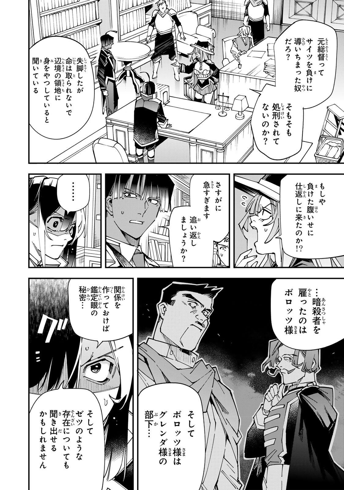 Tensei Kizoku Kantei Sukiru de Nariagaru - Jakushou Ryouchi o Uketsuidanode, Yuushuuna Jinzai o Fuyashite Itara, Saikyou Ryouchi ni Natteta Chapter 183 10ページ