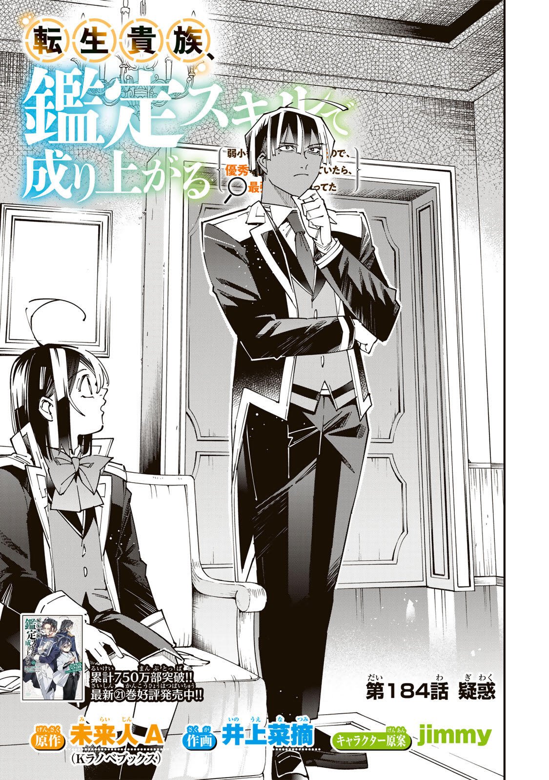 Tensei Kizoku Kantei Sukiru de Nariagaru - Jakushou Ryouchi o Uketsuidanode, Yuushuuna Jinzai o Fuyashite Itara, Saikyou Ryouchi ni Natteta Chapter 184 1ページ