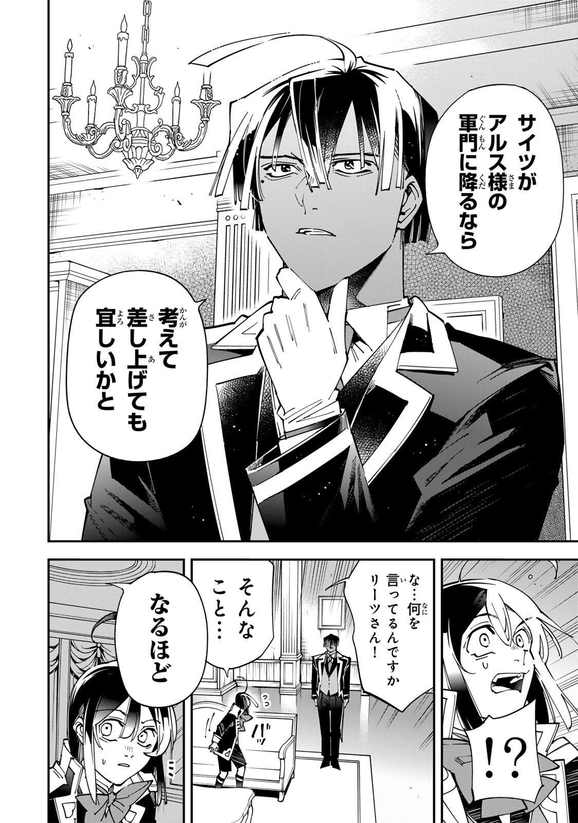Tensei Kizoku Kantei Sukiru de Nariagaru - Jakushou Ryouchi o Uketsuidanode, Yuushuuna Jinzai o Fuyashite Itara, Saikyou Ryouchi ni Natteta Chapter 184 2ページ