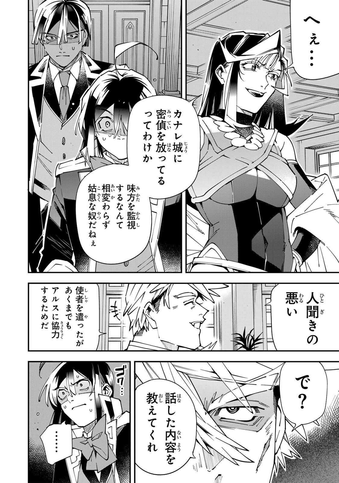 Tensei Kizoku Kantei Sukiru de Nariagaru - Jakushou Ryouchi o Uketsuidanode, Yuushuuna Jinzai o Fuyashite Itara, Saikyou Ryouchi ni Natteta Chapter 184 12ページ