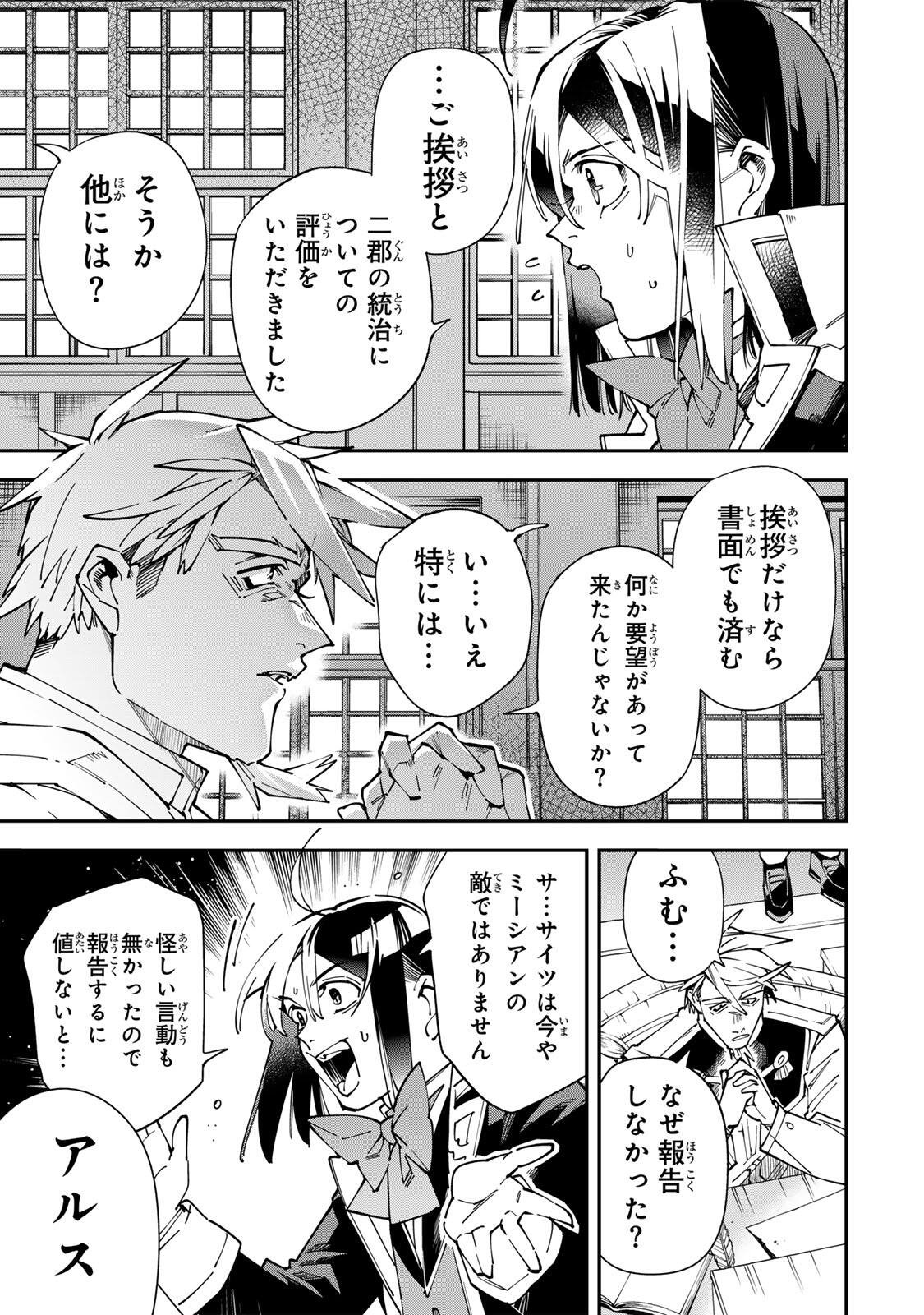 Tensei Kizoku Kantei Sukiru de Nariagaru - Jakushou Ryouchi o Uketsuidanode, Yuushuuna Jinzai o Fuyashite Itara, Saikyou Ryouchi ni Natteta Chapter 184 13ページ