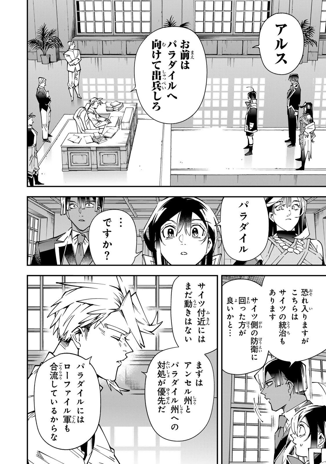 Tensei Kizoku Kantei Sukiru de Nariagaru - Jakushou Ryouchi o Uketsuidanode, Yuushuuna Jinzai o Fuyashite Itara, Saikyou Ryouchi ni Natteta Chapter 184 16ページ