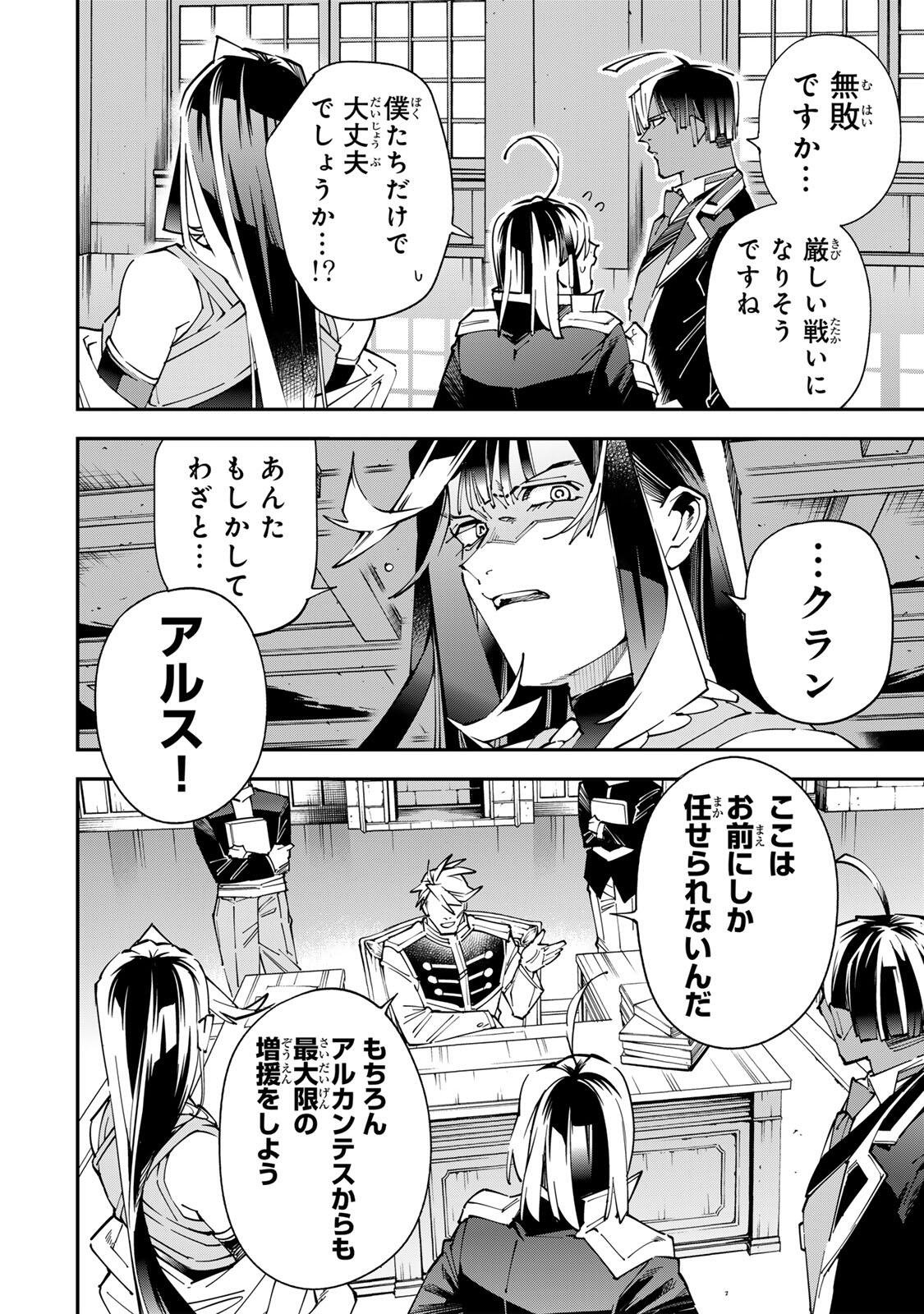 Tensei Kizoku Kantei Sukiru de Nariagaru - Jakushou Ryouchi o Uketsuidanode, Yuushuuna Jinzai o Fuyashite Itara, Saikyou Ryouchi ni Natteta Chapter 184 18ページ