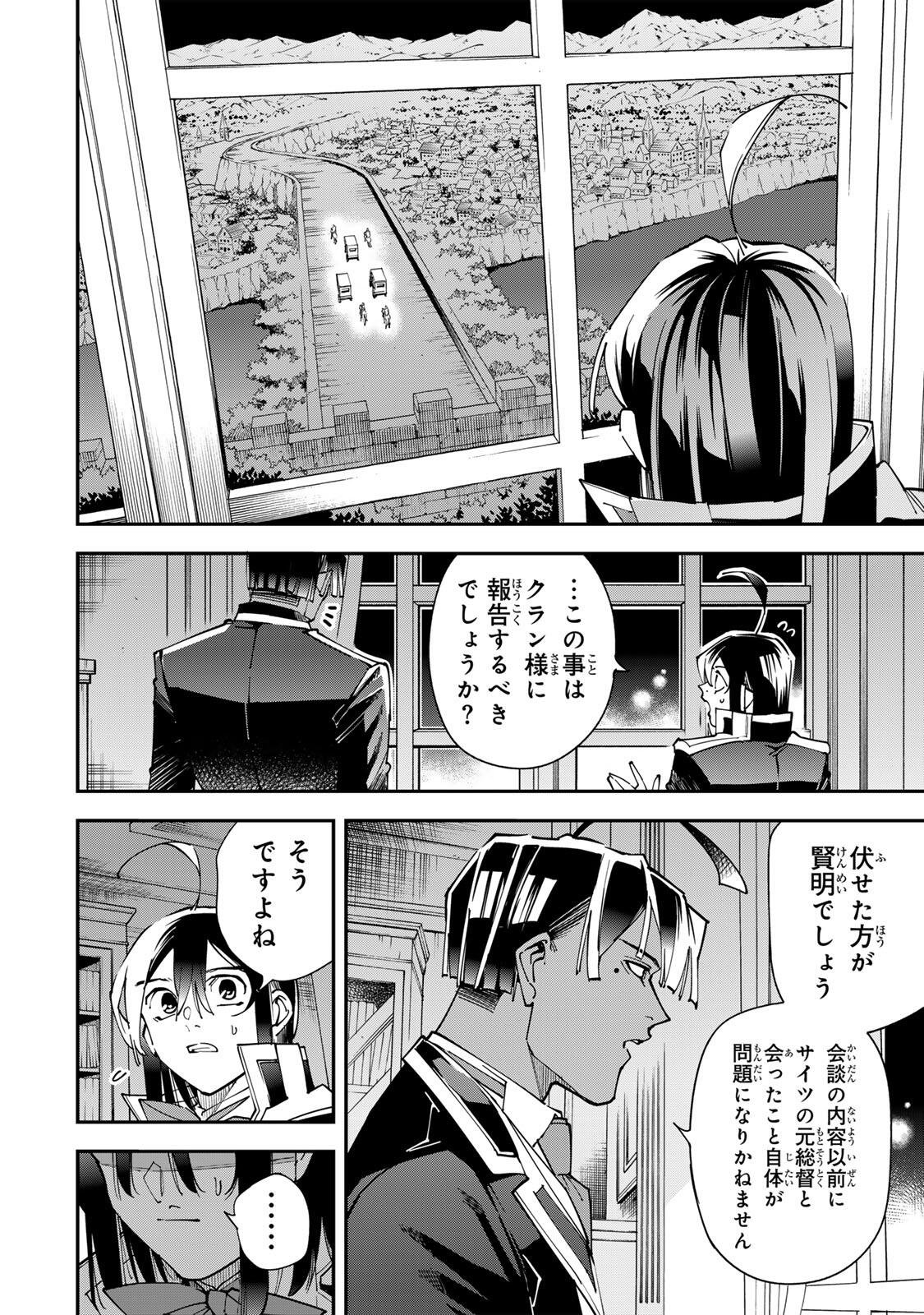 Tensei Kizoku Kantei Sukiru de Nariagaru - Jakushou Ryouchi o Uketsuidanode, Yuushuuna Jinzai o Fuyashite Itara, Saikyou Ryouchi ni Natteta Chapter 184 4ページ