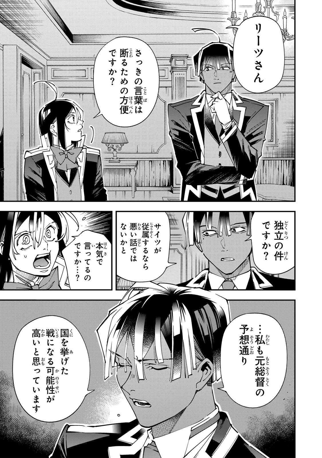 Tensei Kizoku Kantei Sukiru de Nariagaru - Jakushou Ryouchi o Uketsuidanode, Yuushuuna Jinzai o Fuyashite Itara, Saikyou Ryouchi ni Natteta Chapter 184 5ページ