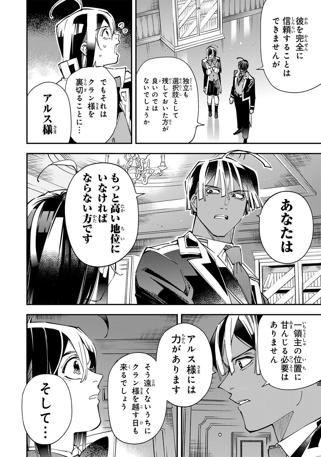 Tensei Kizoku Kantei Sukiru de Nariagaru - Jakushou Ryouchi o Uketsuidanode, Yuushuuna Jinzai o Fuyashite Itara, Saikyou Ryouchi ni Natteta Chapter 184 6ページ