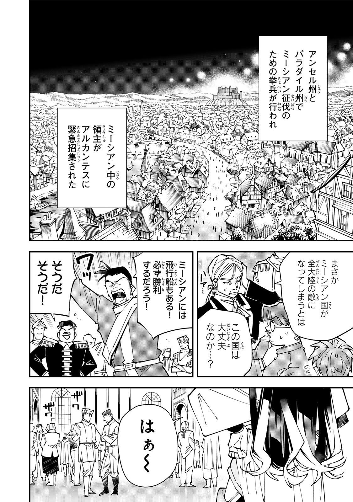 Tensei Kizoku Kantei Sukiru de Nariagaru - Jakushou Ryouchi o Uketsuidanode, Yuushuuna Jinzai o Fuyashite Itara, Saikyou Ryouchi ni Natteta Chapter 184 8ページ
