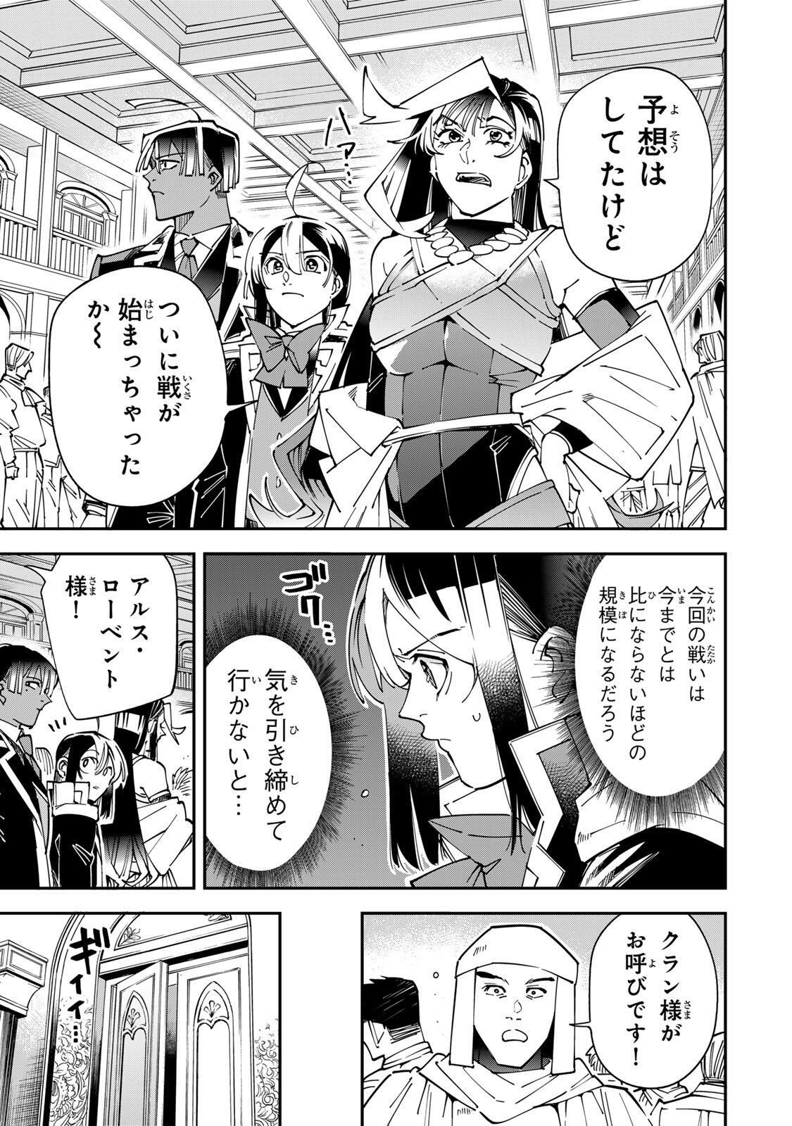 Tensei Kizoku Kantei Sukiru de Nariagaru - Jakushou Ryouchi o Uketsuidanode, Yuushuuna Jinzai o Fuyashite Itara, Saikyou Ryouchi ni Natteta Chapter 184 9ページ
