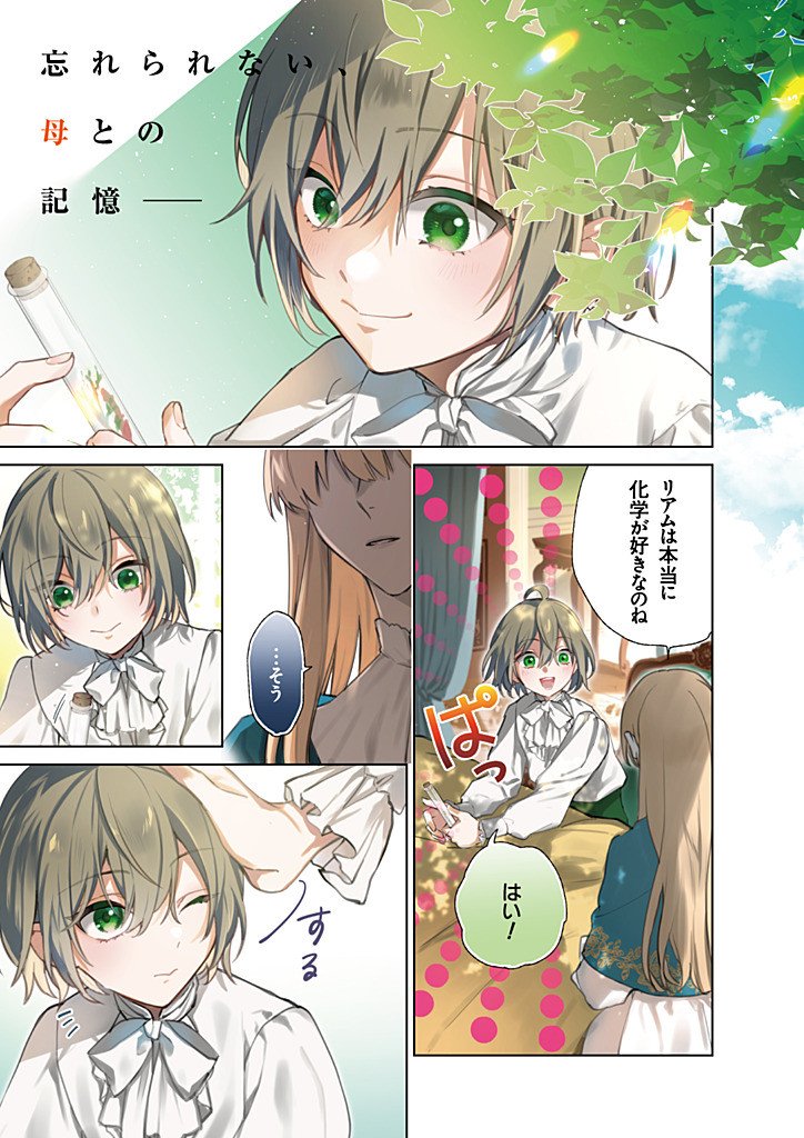 Grandeur Oukoku Saiseiroku - Hametsu no Akuyaku Oujo desu ga Kyuukoku End wo Onozomi desu Chapter 13.1 1ページ
