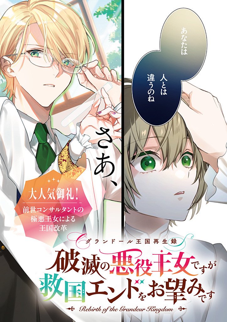 Grandeur Oukoku Saiseiroku - Hametsu no Akuyaku Oujo desu ga Kyuukoku End wo Onozomi desu Chapter 13.1 2ページ