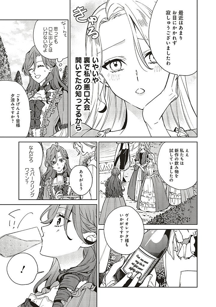 Grandeur Oukoku Saiseiroku - Hametsu no Akuyaku Oujo desu ga Kyuukoku End wo Onozomi desu Chapter 13.1 11ページ