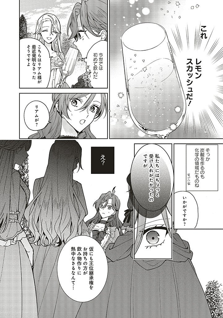 Grandeur Oukoku Saiseiroku - Hametsu no Akuyaku Oujo desu ga Kyuukoku End wo Onozomi desu Chapter 13.1 12ページ