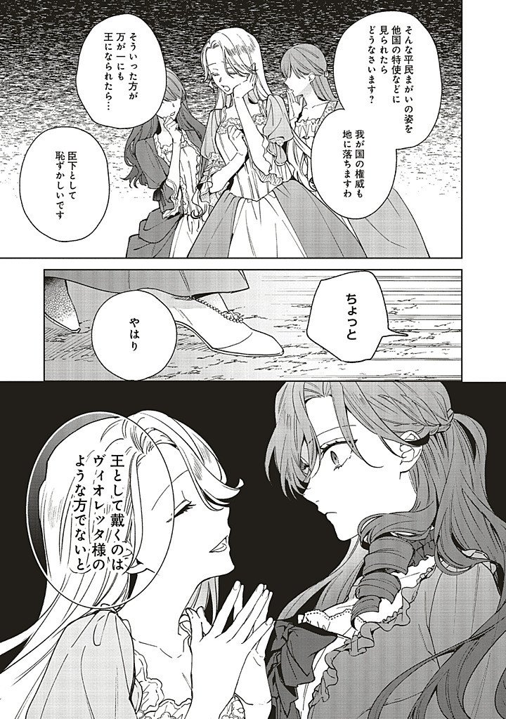 Grandeur Oukoku Saiseiroku - Hametsu no Akuyaku Oujo desu ga Kyuukoku End wo Onozomi desu Chapter 13.1 13ページ