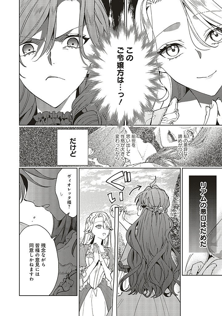 Grandeur Oukoku Saiseiroku - Hametsu no Akuyaku Oujo desu ga Kyuukoku End wo Onozomi desu Chapter 13.1 14ページ