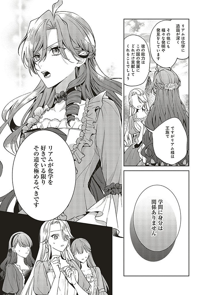 Grandeur Oukoku Saiseiroku - Hametsu no Akuyaku Oujo desu ga Kyuukoku End wo Onozomi desu Chapter 13.1 15ページ