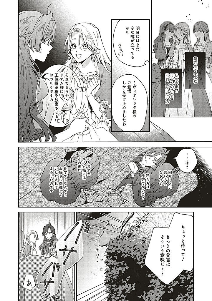 Grandeur Oukoku Saiseiroku - Hametsu no Akuyaku Oujo desu ga Kyuukoku End wo Onozomi desu Chapter 13.1 16ページ