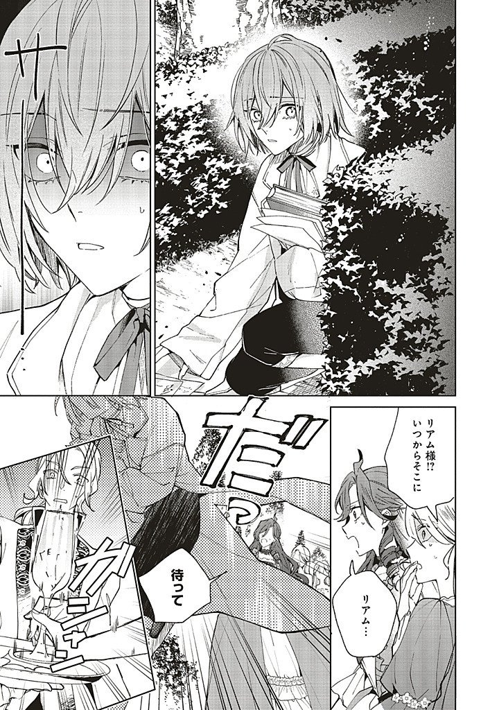 Grandeur Oukoku Saiseiroku - Hametsu no Akuyaku Oujo desu ga Kyuukoku End wo Onozomi desu Chapter 13.1 17ページ