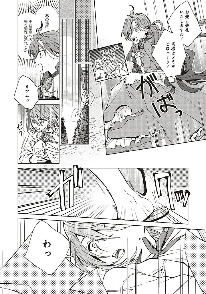 Grandeur Oukoku Saiseiroku - Hametsu no Akuyaku Oujo desu ga Kyuukoku End wo Onozomi desu Chapter 13.1 18ページ