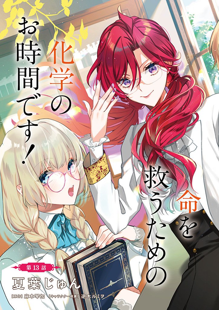Grandeur Oukoku Saiseiroku - Hametsu no Akuyaku Oujo desu ga Kyuukoku End wo Onozomi desu Chapter 13.1 3ページ