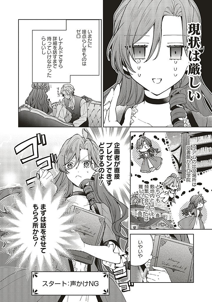 Grandeur Oukoku Saiseiroku - Hametsu no Akuyaku Oujo desu ga Kyuukoku End wo Onozomi desu Chapter 13.1 6ページ