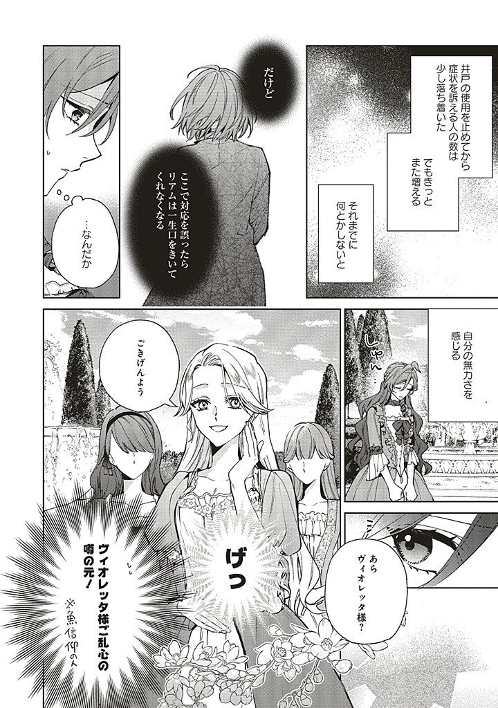 Grandeur Oukoku Saiseiroku - Hametsu no Akuyaku Oujo desu ga Kyuukoku End wo Onozomi desu Chapter 13.1 10ページ