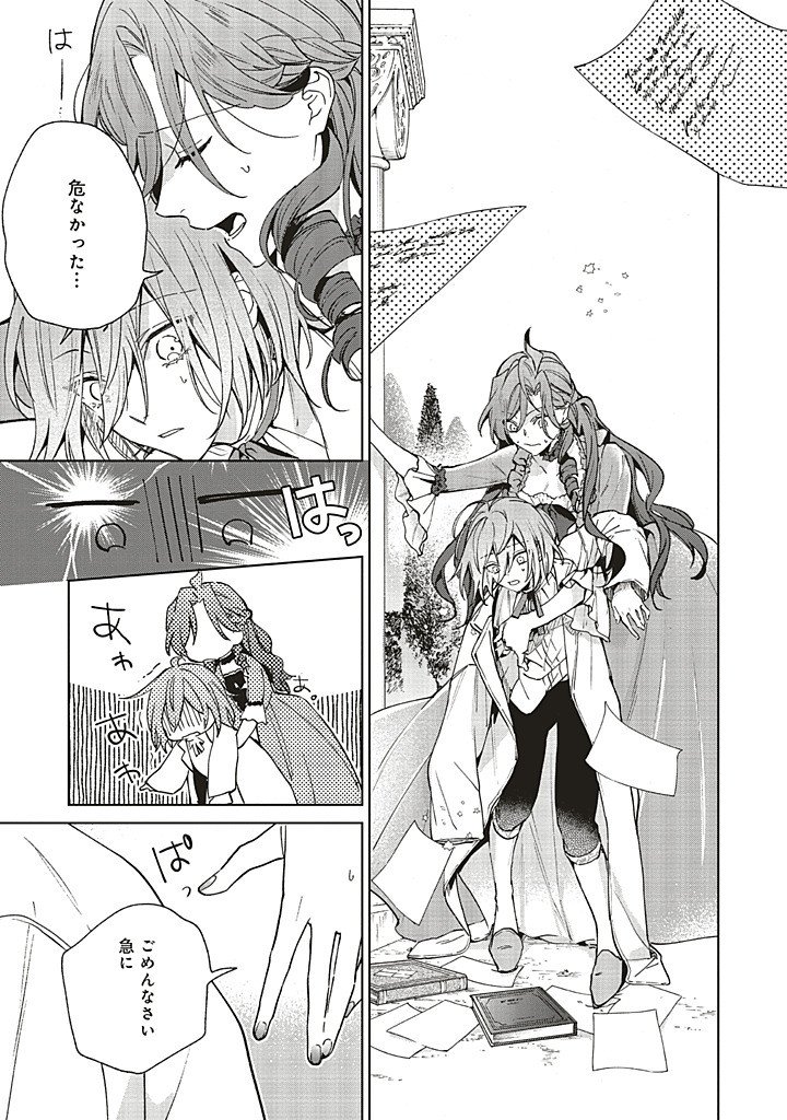 Grandeur Oukoku Saiseiroku - Hametsu no Akuyaku Oujo desu ga Kyuukoku End wo Onozomi desu Chapter 13.2 1ページ
