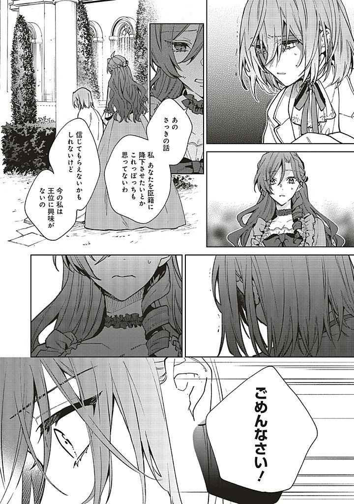 Grandeur Oukoku Saiseiroku - Hametsu no Akuyaku Oujo desu ga Kyuukoku End wo Onozomi desu Chapter 13.2 2ページ