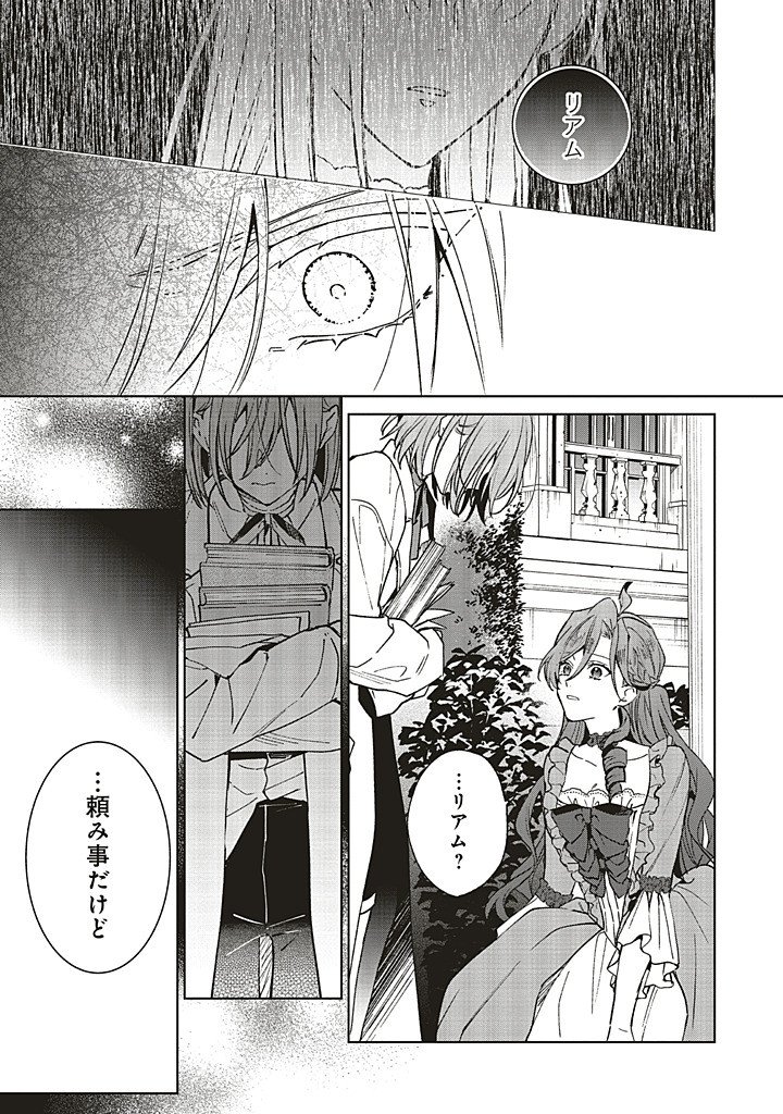 Grandeur Oukoku Saiseiroku - Hametsu no Akuyaku Oujo desu ga Kyuukoku End wo Onozomi desu Chapter 13.2 11ページ