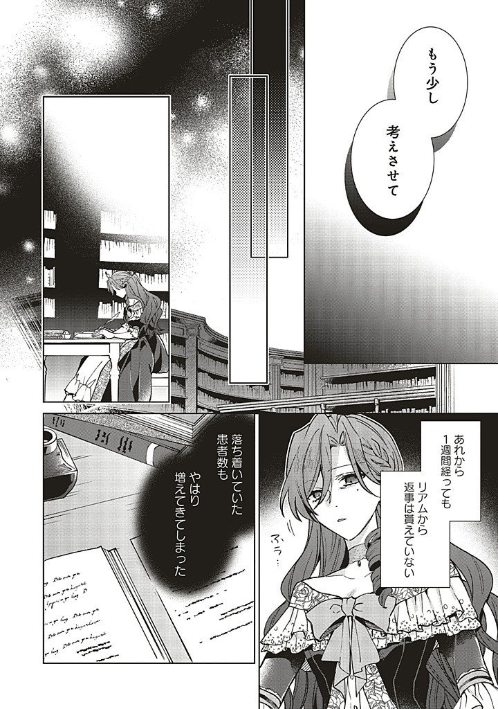 Grandeur Oukoku Saiseiroku - Hametsu no Akuyaku Oujo desu ga Kyuukoku End wo Onozomi desu Chapter 13.2 12ページ