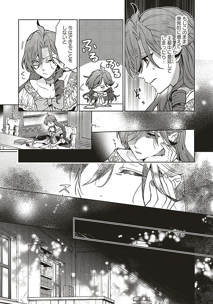 Grandeur Oukoku Saiseiroku - Hametsu no Akuyaku Oujo desu ga Kyuukoku End wo Onozomi desu Chapter 13.2 13ページ