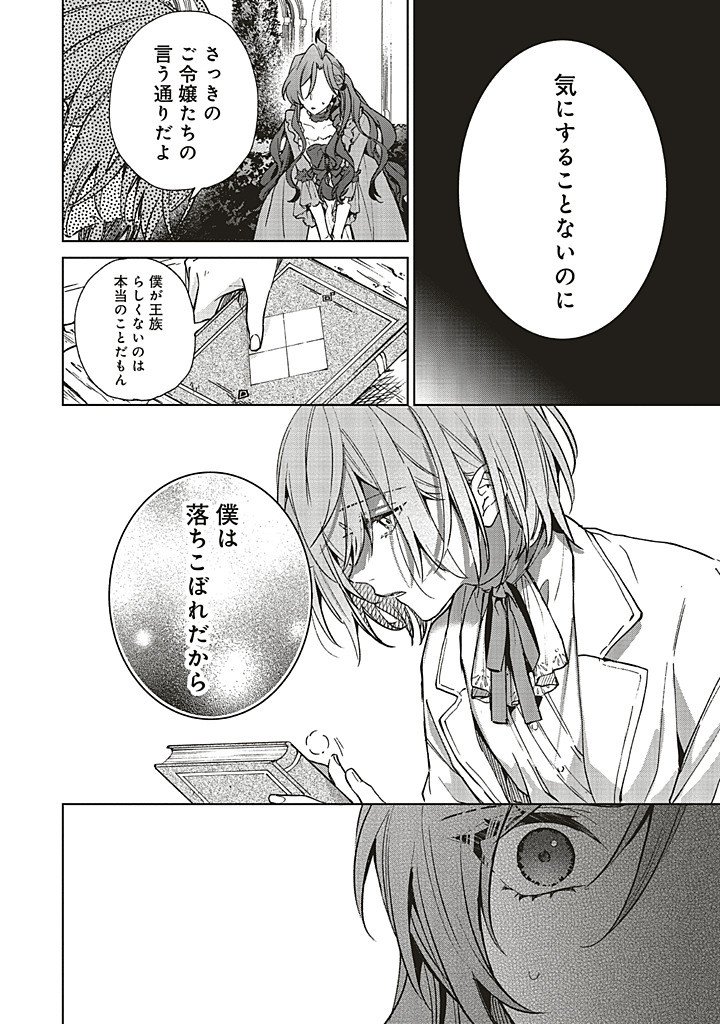 Grandeur Oukoku Saiseiroku - Hametsu no Akuyaku Oujo desu ga Kyuukoku End wo Onozomi desu Chapter 13.2 4ページ