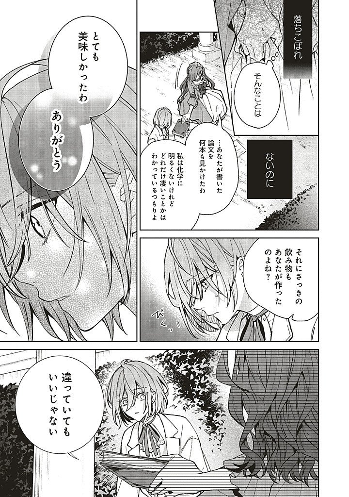 Grandeur Oukoku Saiseiroku - Hametsu no Akuyaku Oujo desu ga Kyuukoku End wo Onozomi desu Chapter 13.2 5ページ
