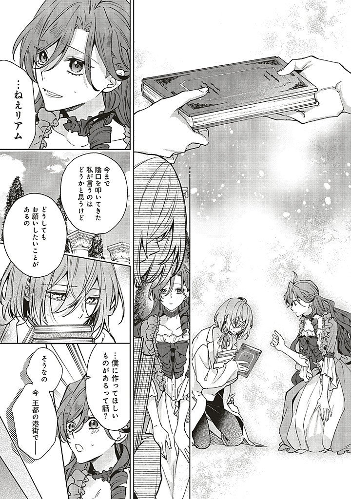 Grandeur Oukoku Saiseiroku - Hametsu no Akuyaku Oujo desu ga Kyuukoku End wo Onozomi desu Chapter 13.2 7ページ