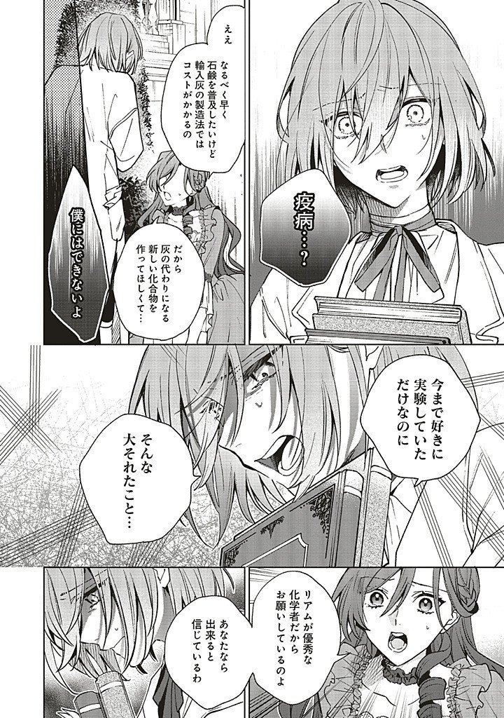 Grandeur Oukoku Saiseiroku - Hametsu no Akuyaku Oujo desu ga Kyuukoku End wo Onozomi desu Chapter 13.2 8ページ