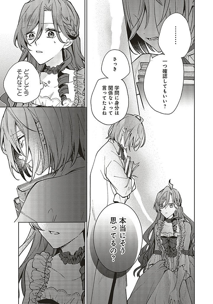 Grandeur Oukoku Saiseiroku - Hametsu no Akuyaku Oujo desu ga Kyuukoku End wo Onozomi desu Chapter 13.2 9ページ