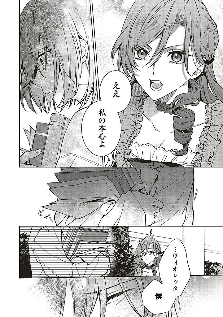Grandeur Oukoku Saiseiroku - Hametsu no Akuyaku Oujo desu ga Kyuukoku End wo Onozomi desu Chapter 13.2 10ページ