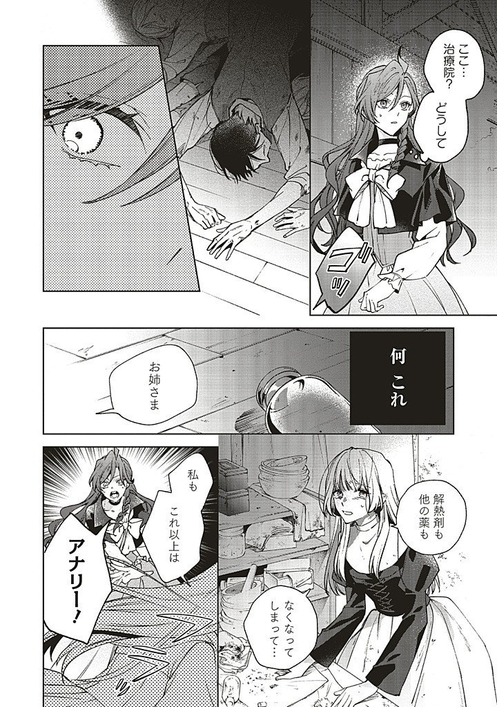 Grandeur Oukoku Saiseiroku - Hametsu no Akuyaku Oujo desu ga Kyuukoku End wo Onozomi desu Chapter 13.3 1ページ