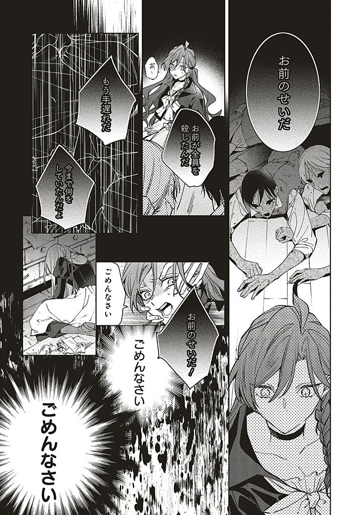 Grandeur Oukoku Saiseiroku - Hametsu no Akuyaku Oujo desu ga Kyuukoku End wo Onozomi desu Chapter 13.3 2ページ