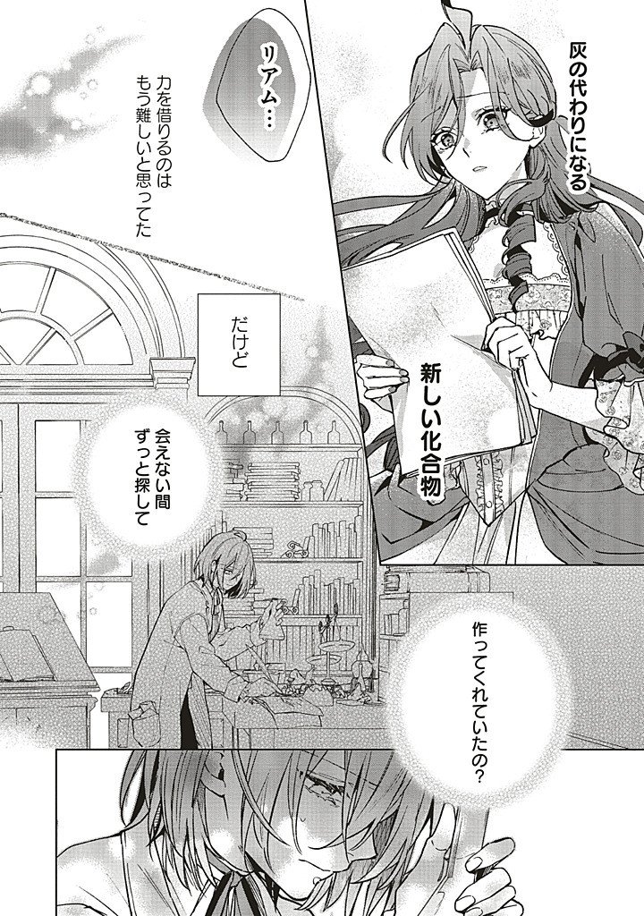 Grandeur Oukoku Saiseiroku - Hametsu no Akuyaku Oujo desu ga Kyuukoku End wo Onozomi desu Chapter 13.3 11ページ