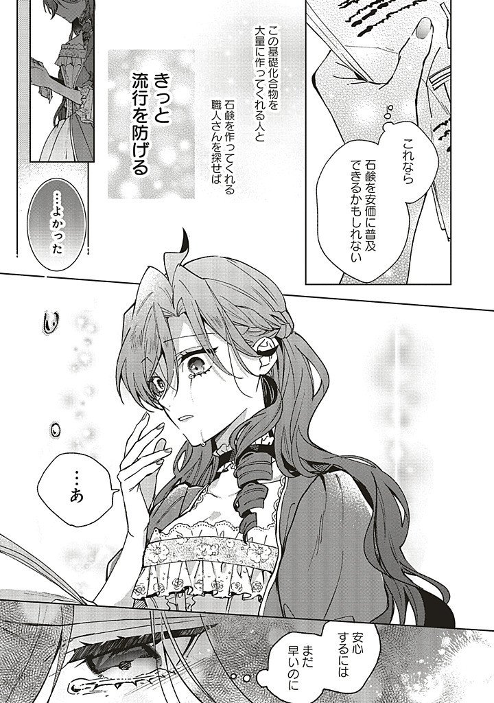 Grandeur Oukoku Saiseiroku - Hametsu no Akuyaku Oujo desu ga Kyuukoku End wo Onozomi desu Chapter 13.3 12ページ