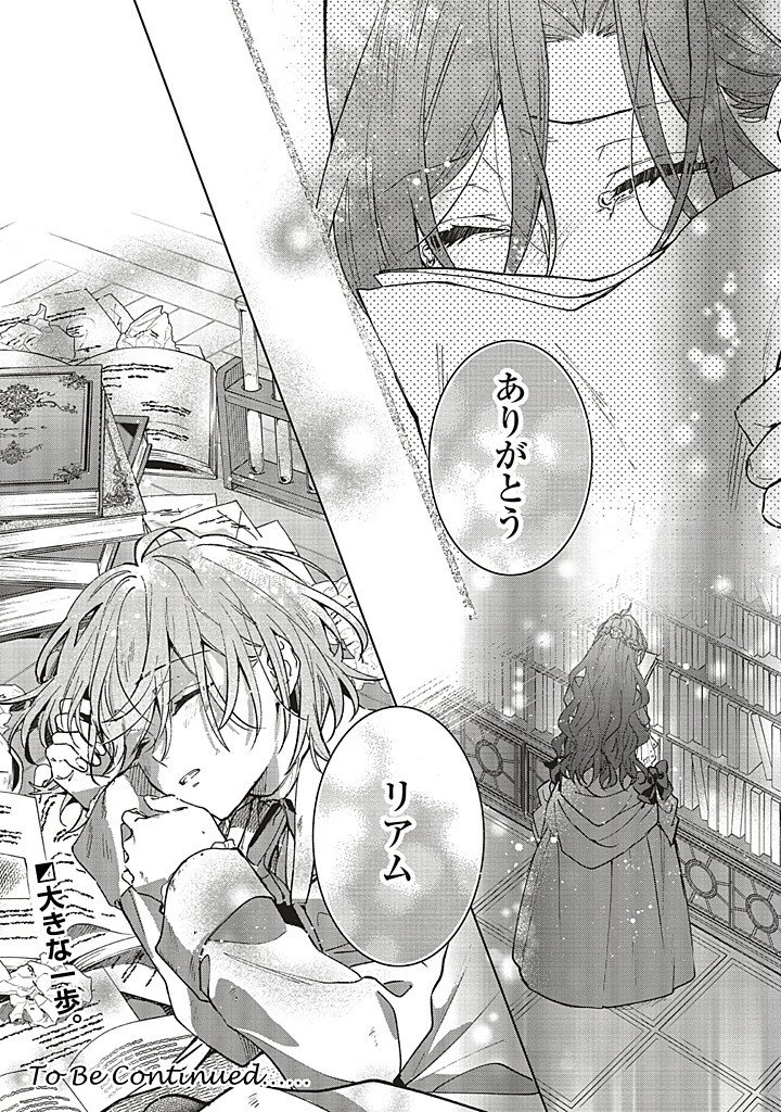 Grandeur Oukoku Saiseiroku - Hametsu no Akuyaku Oujo desu ga Kyuukoku End wo Onozomi desu Chapter 13.3 13ページ