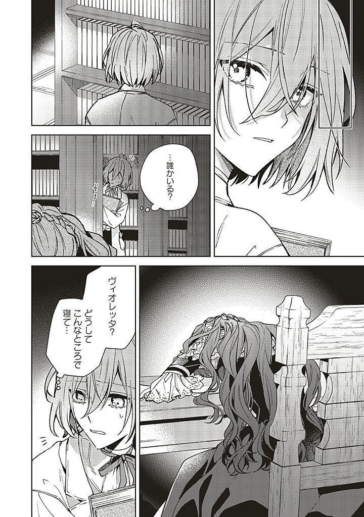 Grandeur Oukoku Saiseiroku - Hametsu no Akuyaku Oujo desu ga Kyuukoku End wo Onozomi desu Chapter 13.3 3ページ