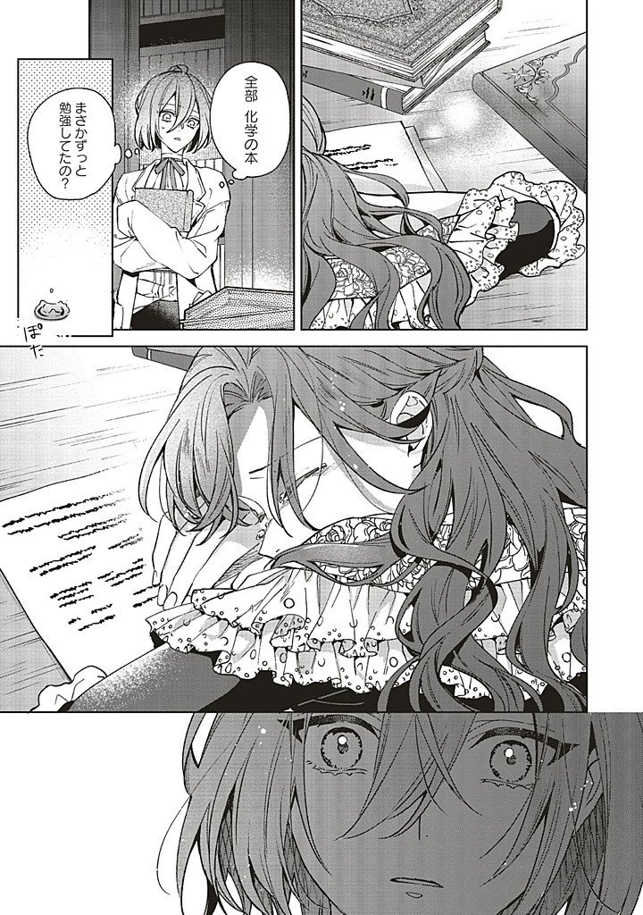 Grandeur Oukoku Saiseiroku - Hametsu no Akuyaku Oujo desu ga Kyuukoku End wo Onozomi desu Chapter 13.3 4ページ