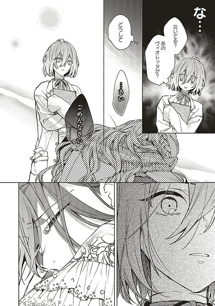 Grandeur Oukoku Saiseiroku - Hametsu no Akuyaku Oujo desu ga Kyuukoku End wo Onozomi desu Chapter 13.3 5ページ