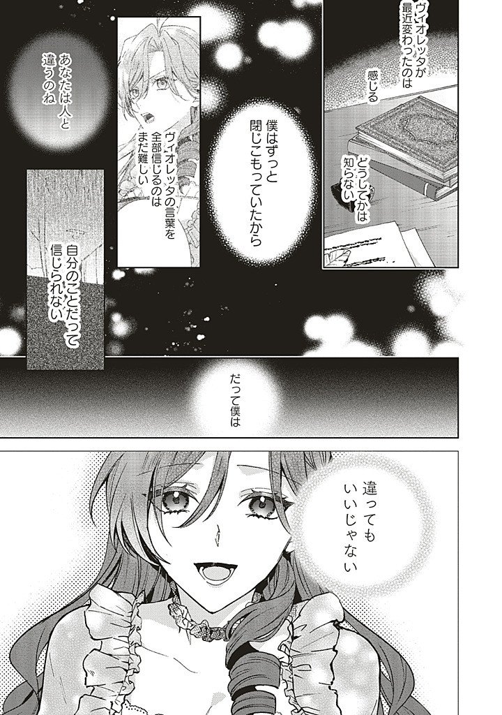 Grandeur Oukoku Saiseiroku - Hametsu no Akuyaku Oujo desu ga Kyuukoku End wo Onozomi desu Chapter 13.3 6ページ
