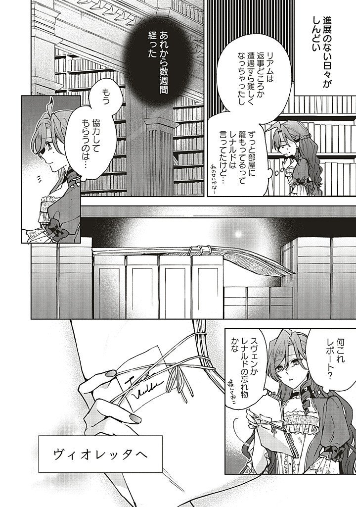 Grandeur Oukoku Saiseiroku - Hametsu no Akuyaku Oujo desu ga Kyuukoku End wo Onozomi desu Chapter 13.3 9ページ