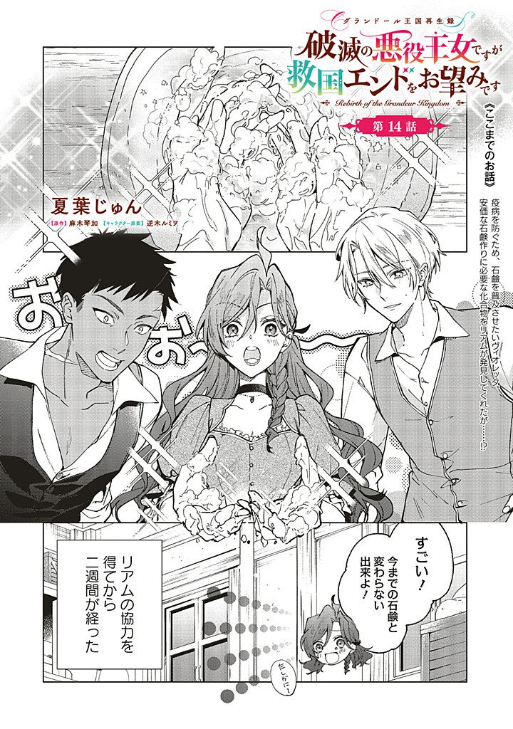 Grandeur Oukoku Saiseiroku - Hametsu no Akuyaku Oujo desu ga Kyuukoku End wo Onozomi desu Chapter 14.1 1ページ