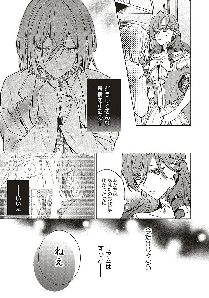 Grandeur Oukoku Saiseiroku - Hametsu no Akuyaku Oujo desu ga Kyuukoku End wo Onozomi desu Chapter 14.1 11ページ