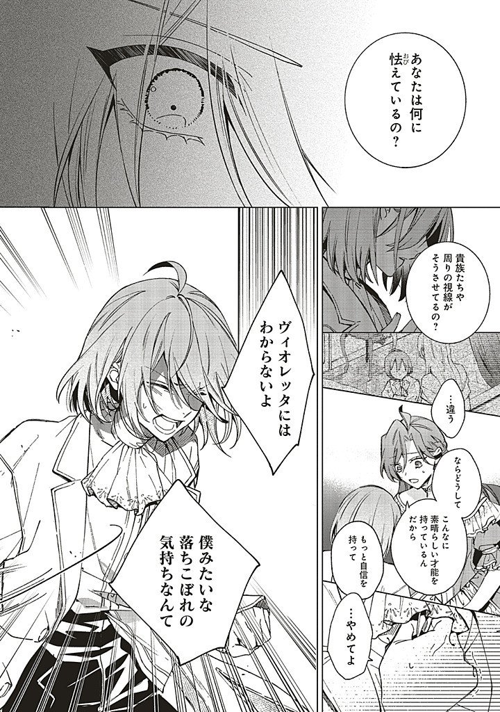 Grandeur Oukoku Saiseiroku - Hametsu no Akuyaku Oujo desu ga Kyuukoku End wo Onozomi desu Chapter 14.1 12ページ
