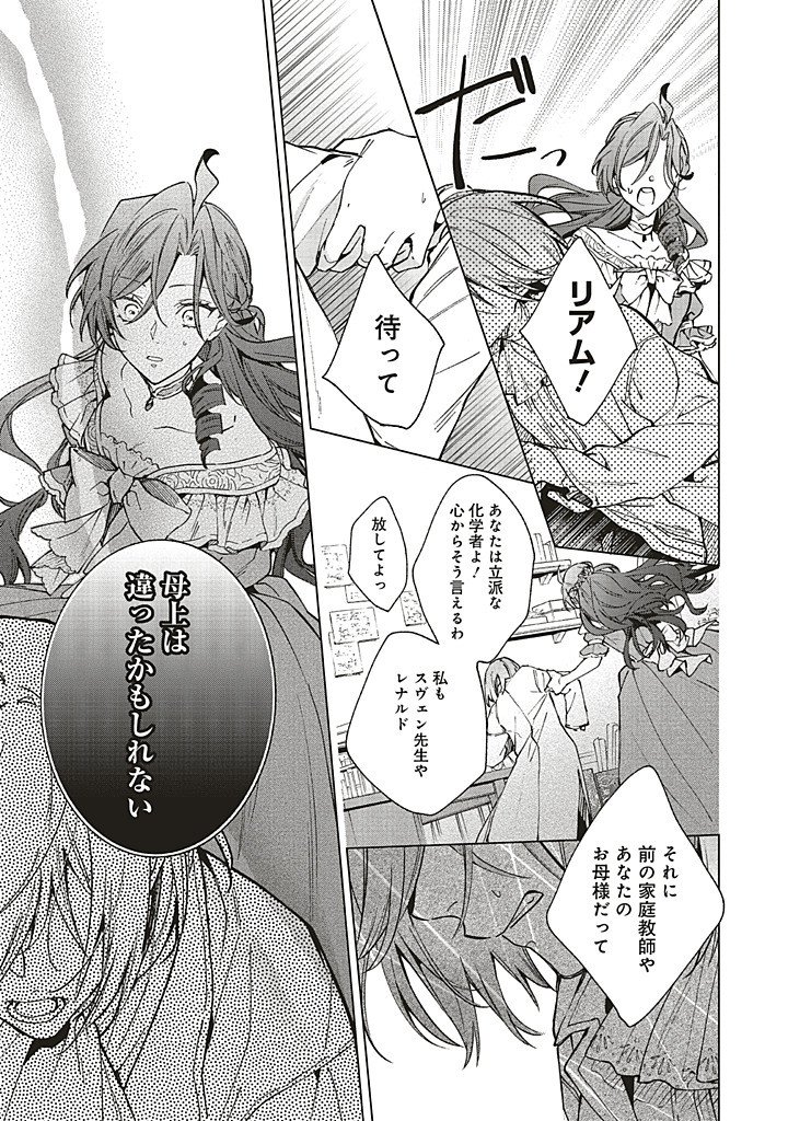 Grandeur Oukoku Saiseiroku - Hametsu no Akuyaku Oujo desu ga Kyuukoku End wo Onozomi desu Chapter 14.1 13ページ